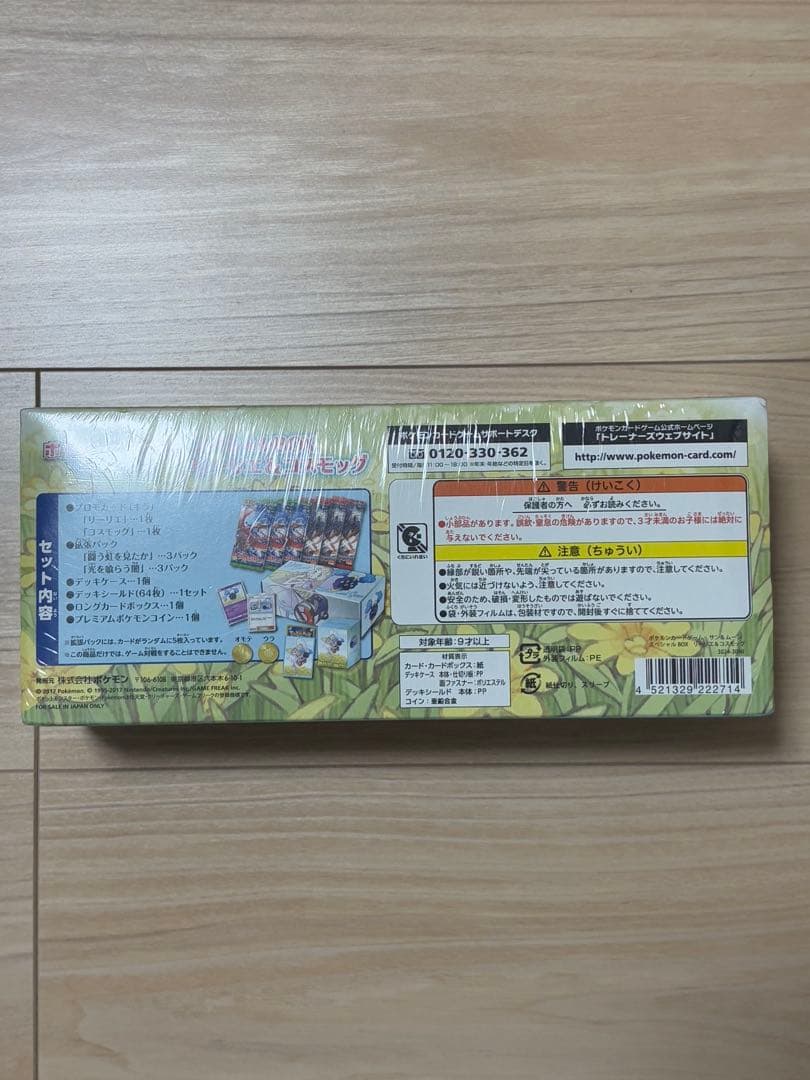 ポケカ　スペシャルBOX リーリエ＆コスモッグ　シュリンク付き