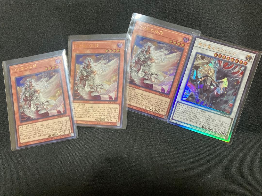 遊戯王 白き竜の落胤3枚セット（ウル） + 黒き竜のエクレシア（アル）