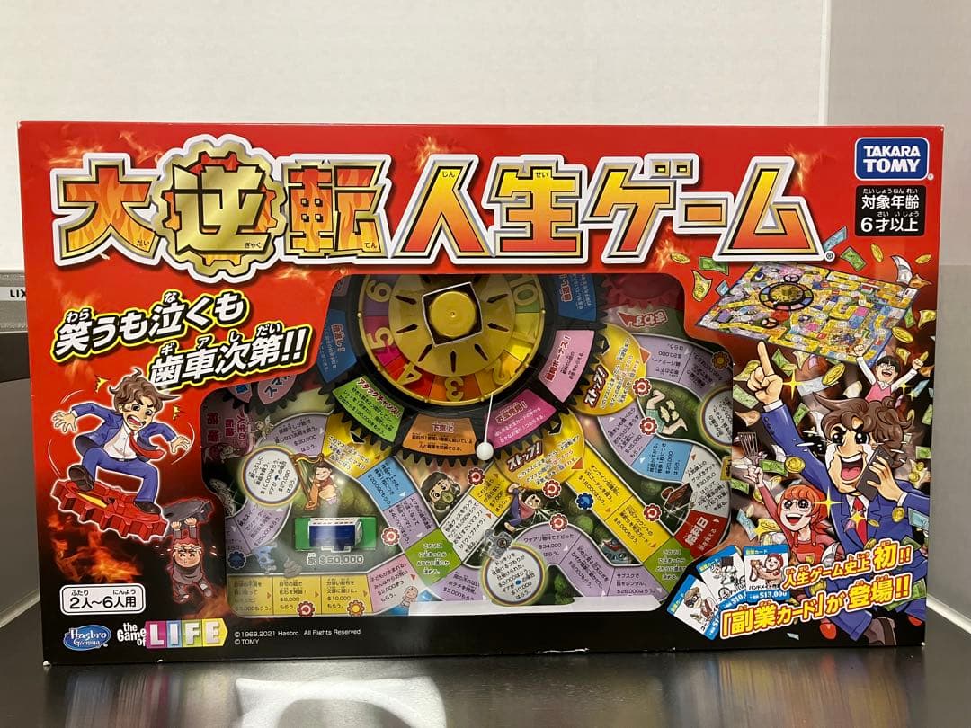 【新品未開封】タカラトミー 大逆転人生ゲーム ボードゲーム 新品未開封 正規品