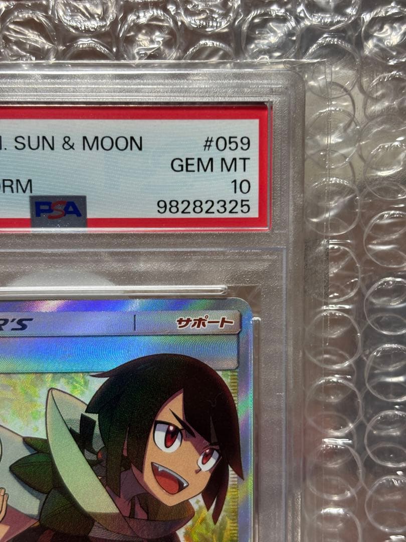 ヒガナ PSA10 SR SM6a ドラゴンストーム 059/053 ポケカ