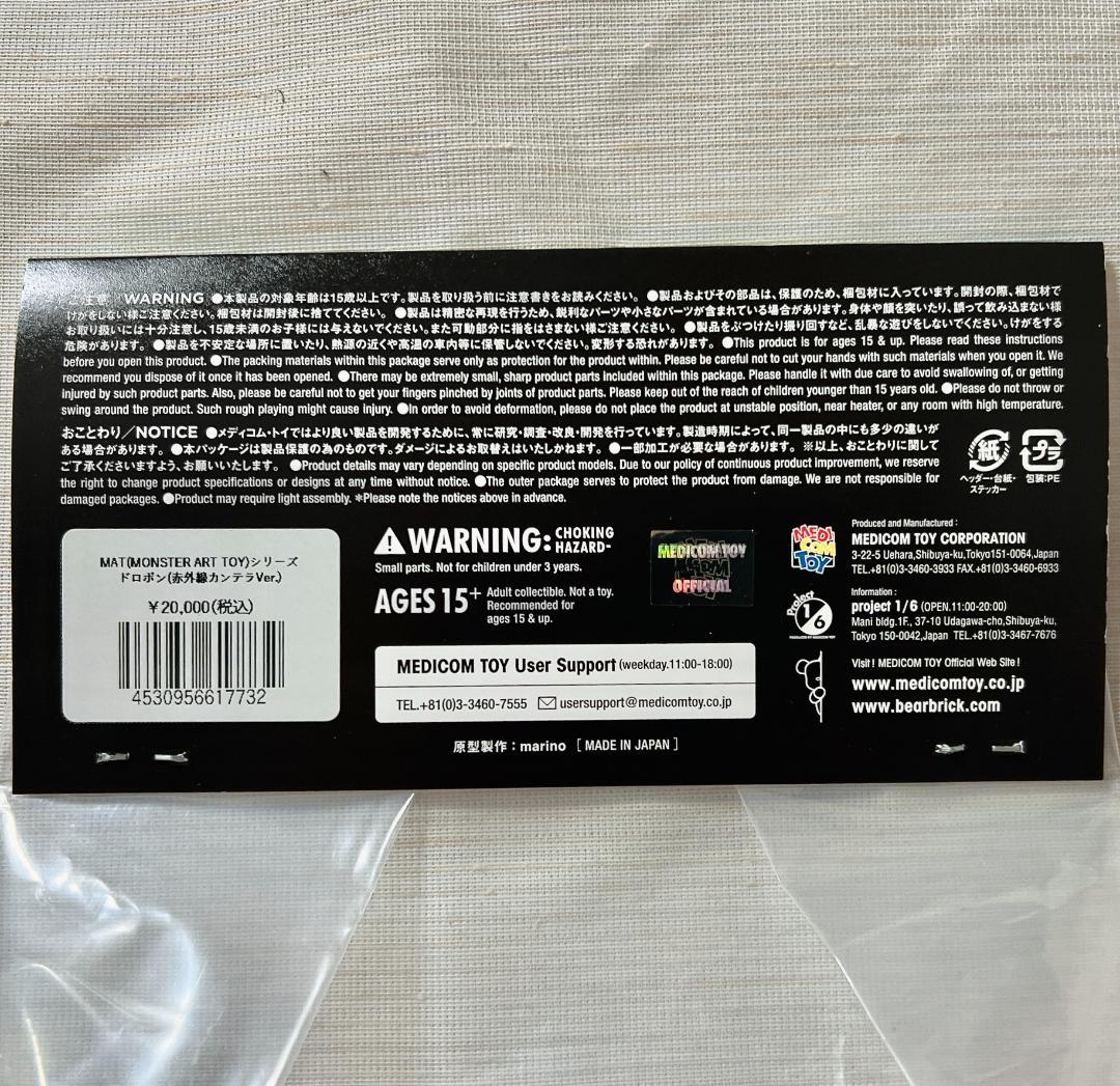 MCT TOKYO ドロボン 赤外線カンテラVer. 抽選商品 新品未開封