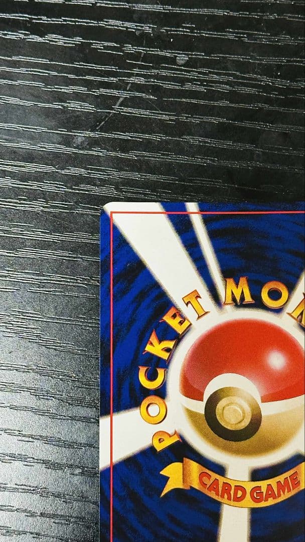 リザードン 旧裏 OP1 1996