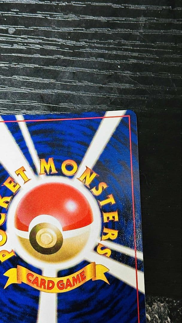 リザードン 旧裏 OP1 1996