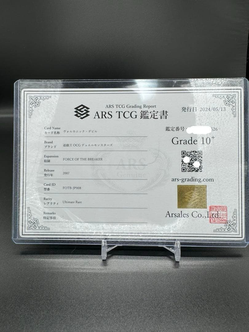 ARS10＋　ヴォルカニックデビル　1枚のみ　レリーフ　完美品