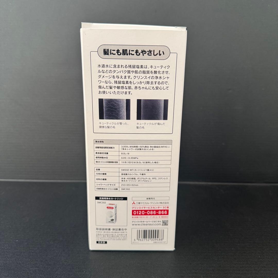 【未使用】クリンスイ シャワーヘッド SM302 ホワイト