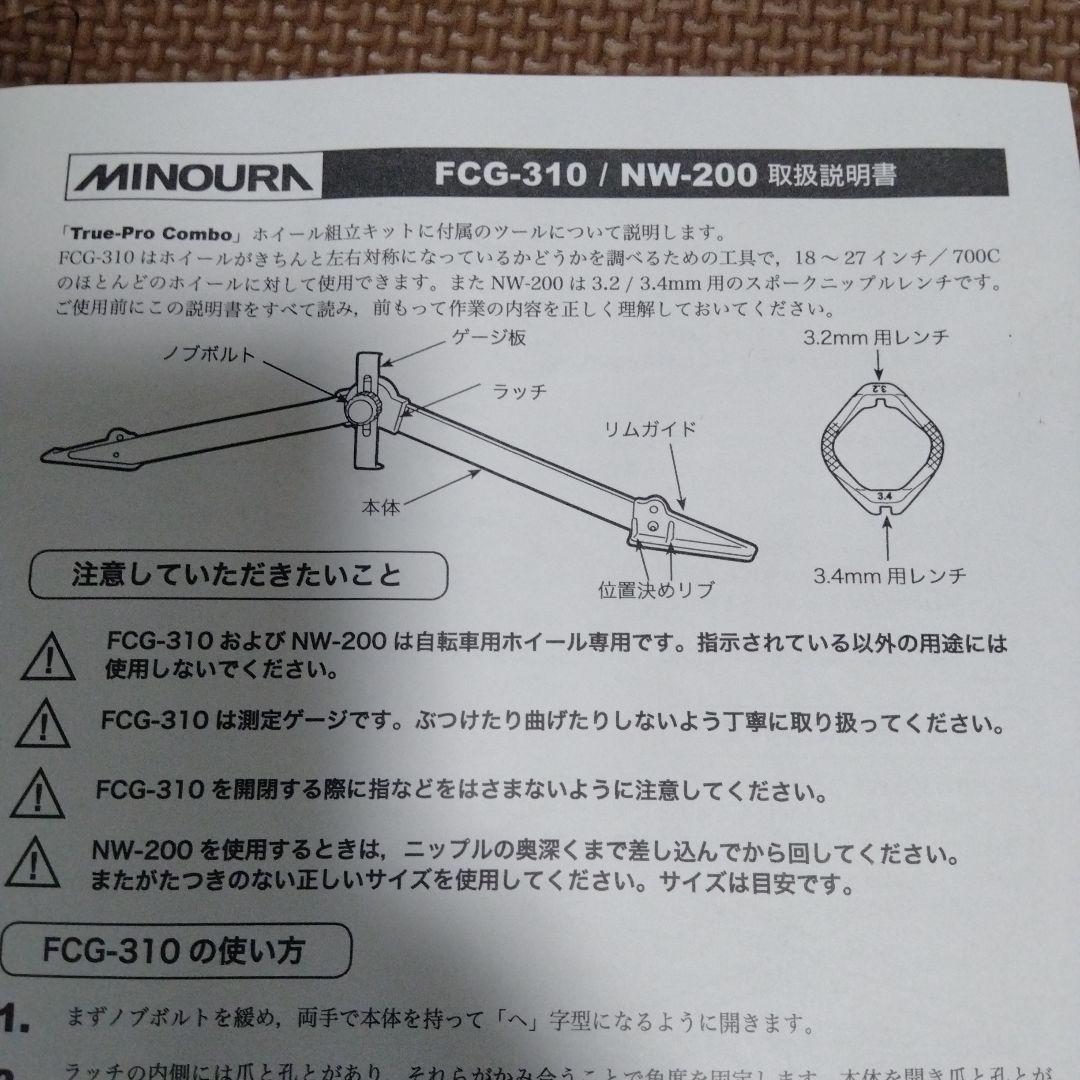 MINOURA True-Pro 2 自転車ホイールトゥルー　振れ取り台　未使用