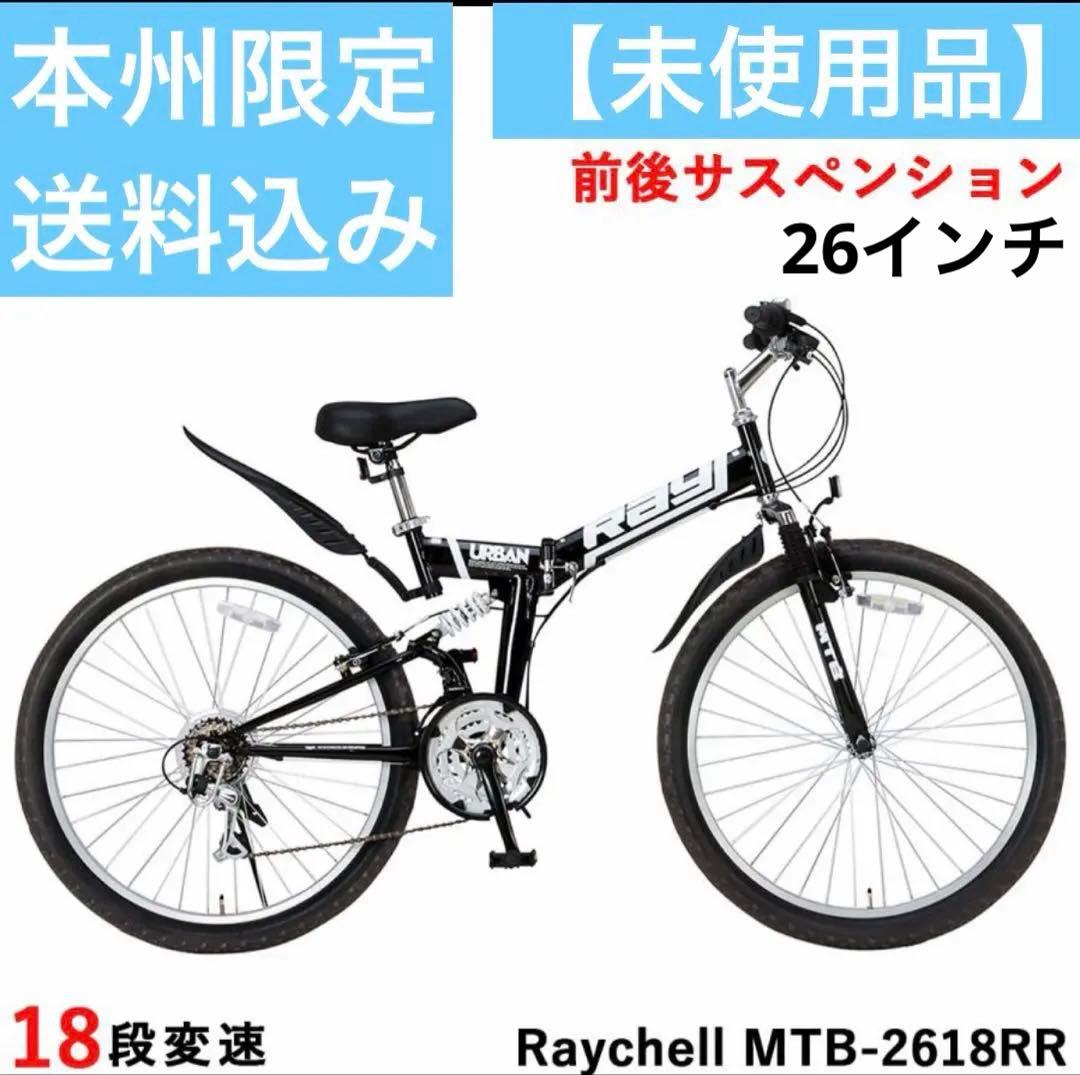 26インチマウンテンバイク 折り畳みURBAN RAY前後サスペンション