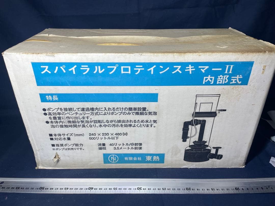 スパイラルプロテインスキマーII 内部式