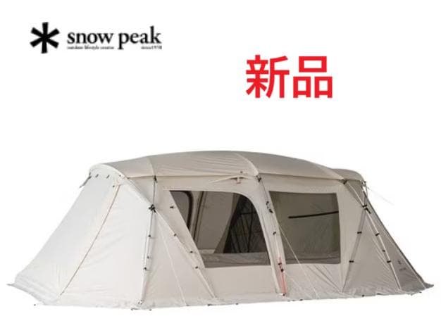 【新品未開封】 スノーピーク　ランドロック　アイボリー　TP-671IV