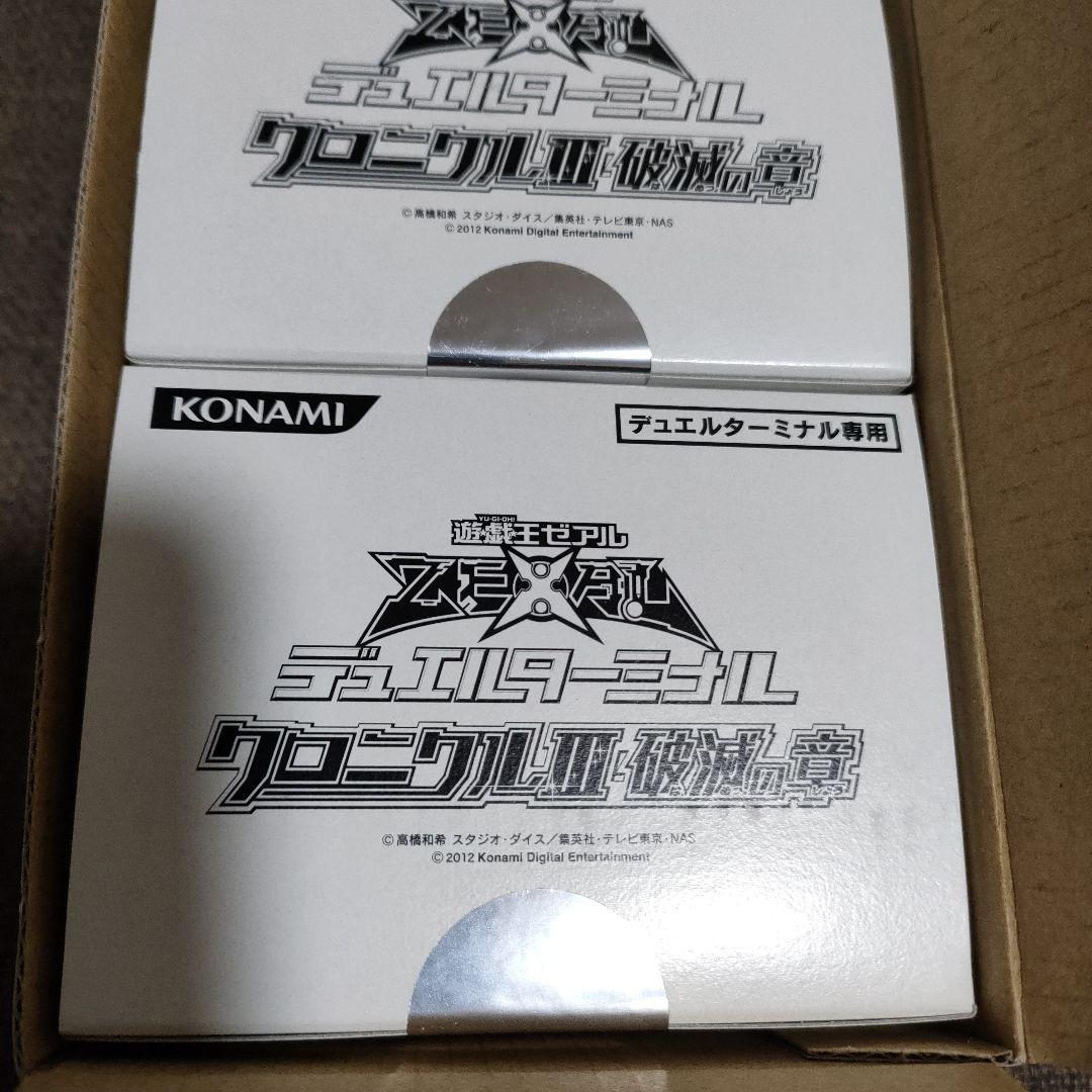 未開封　デュエルターミナルクロニクルⅢ　破滅の章　4箱