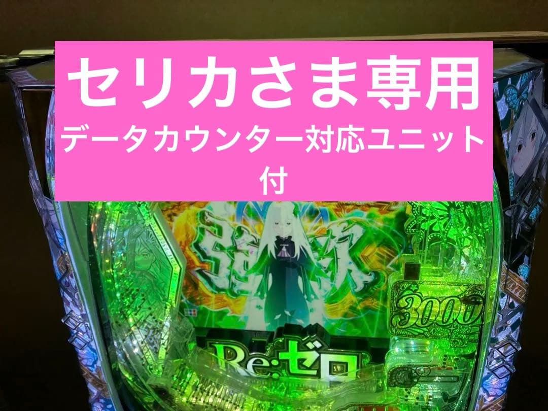 スマパチ実機 Re:ゼロから始める異世界生活season2 リゼロ2⭕️送料無料⭕️