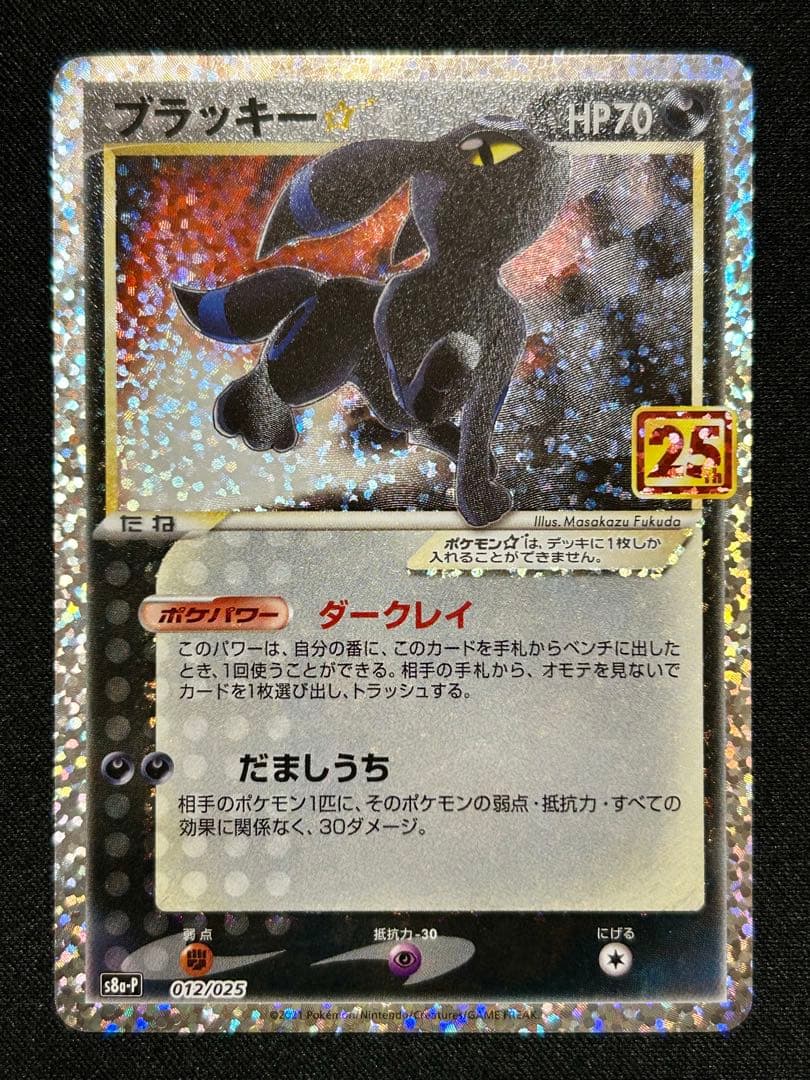 ブラッキー スター ⭐︎ 25th 25周年 プロモ ダークレイ だましうち