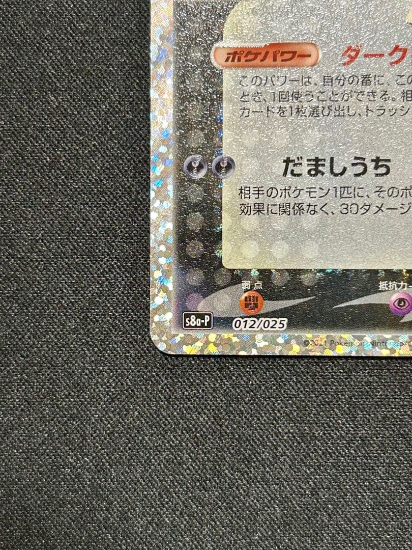 ブラッキー スター ⭐︎ 25th 25周年 プロモ ダークレイ だましうち