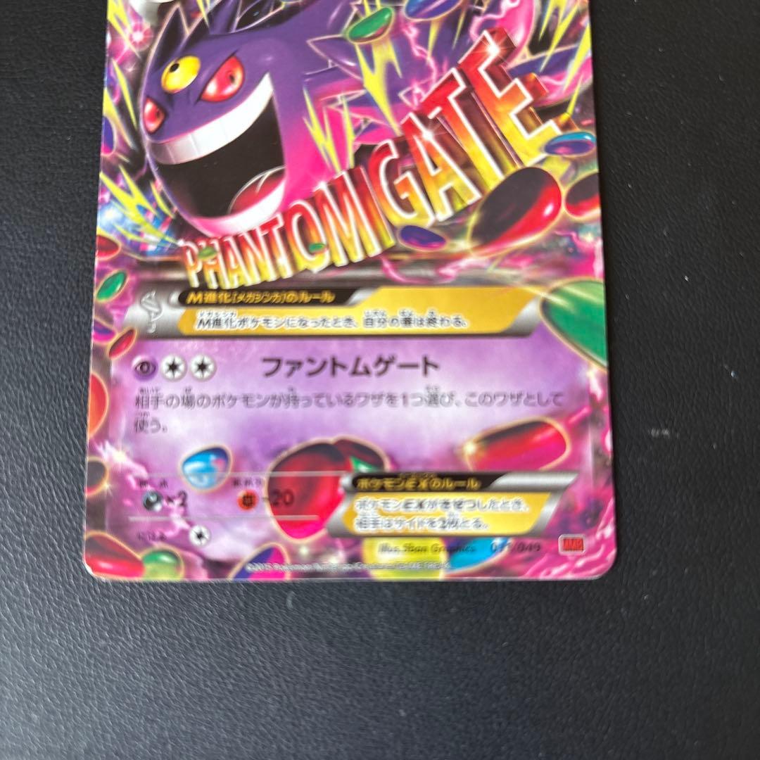 MゲンガーEX 220 HP ポケモンカード