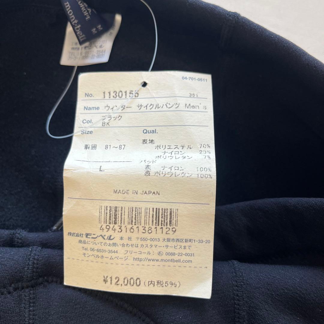 【新品】mont-bell ウィンターサイクルパンツ メンズ L 黒
