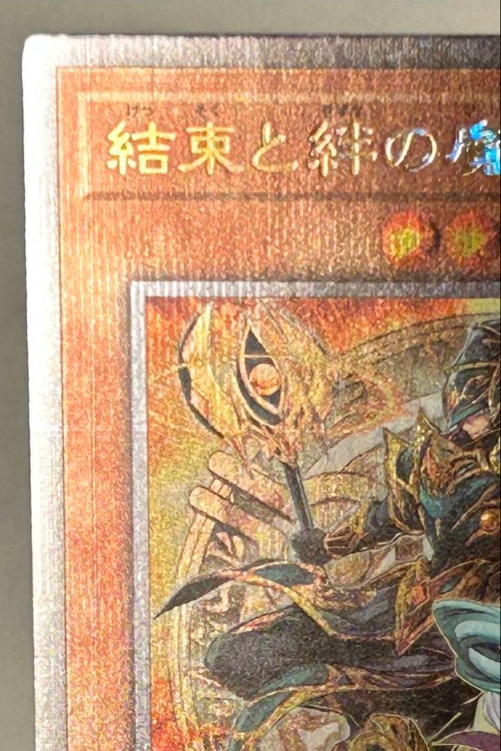 遊戯王 結束と絆の魔導師 25th