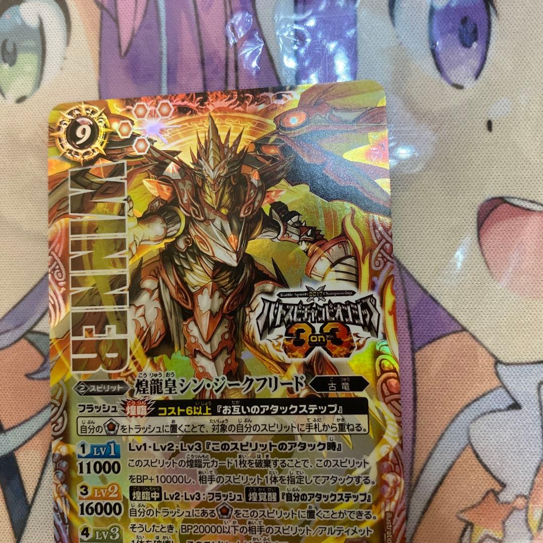 【2017 3on3代表】煌龍皇シン•ジークフリード【WINNER/48枚限定】