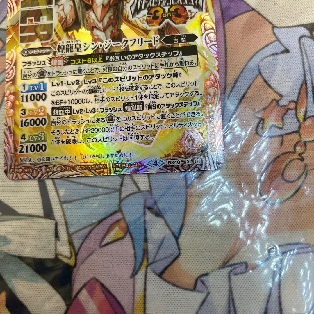 【2017 3on3代表】煌龍皇シン•ジークフリード【WINNER/48枚限定】