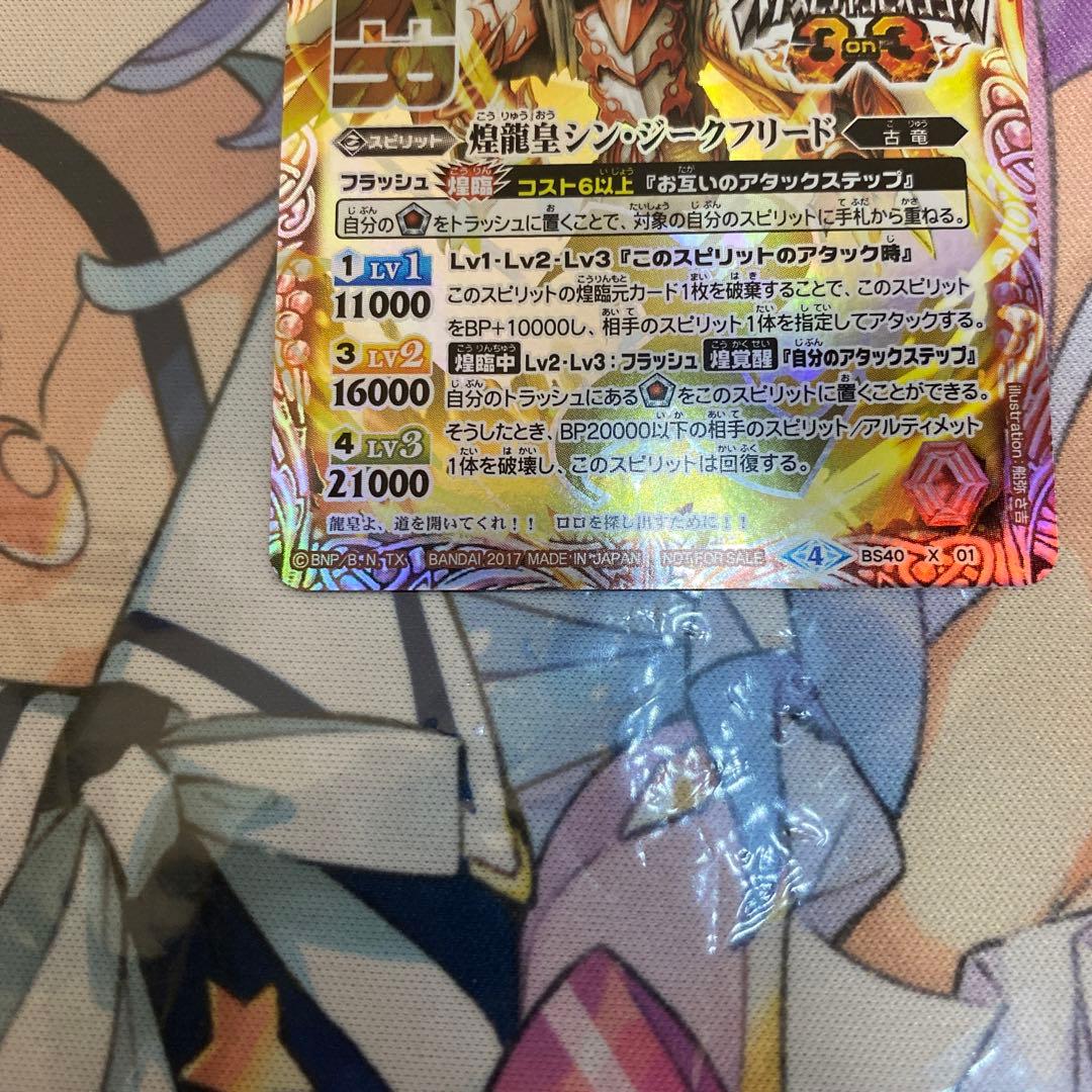 【2017 3on3代表】煌龍皇シン•ジークフリード【WINNER/48枚限定】