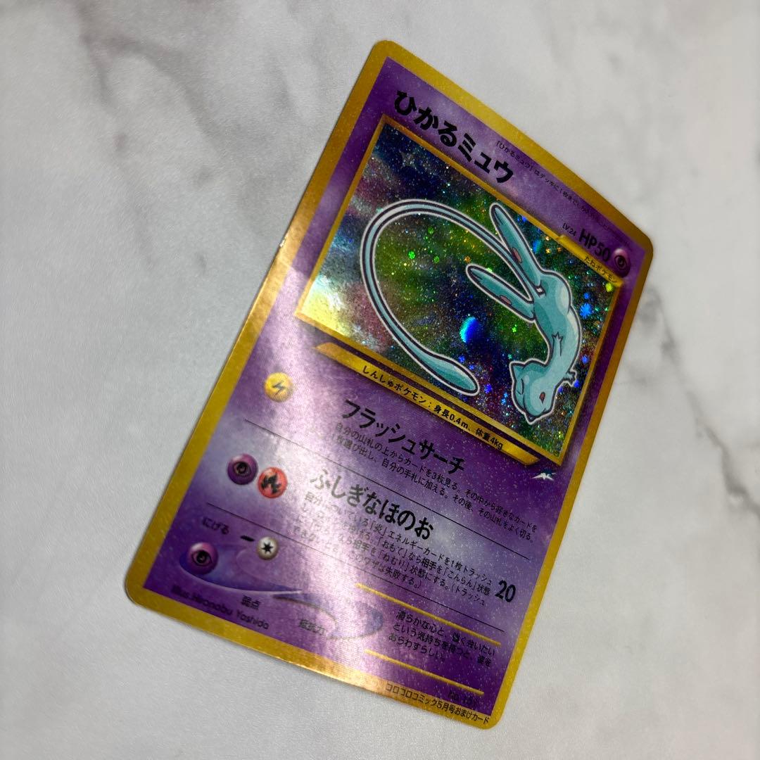 ポケモンカード　旧裏　ひかるミュウ