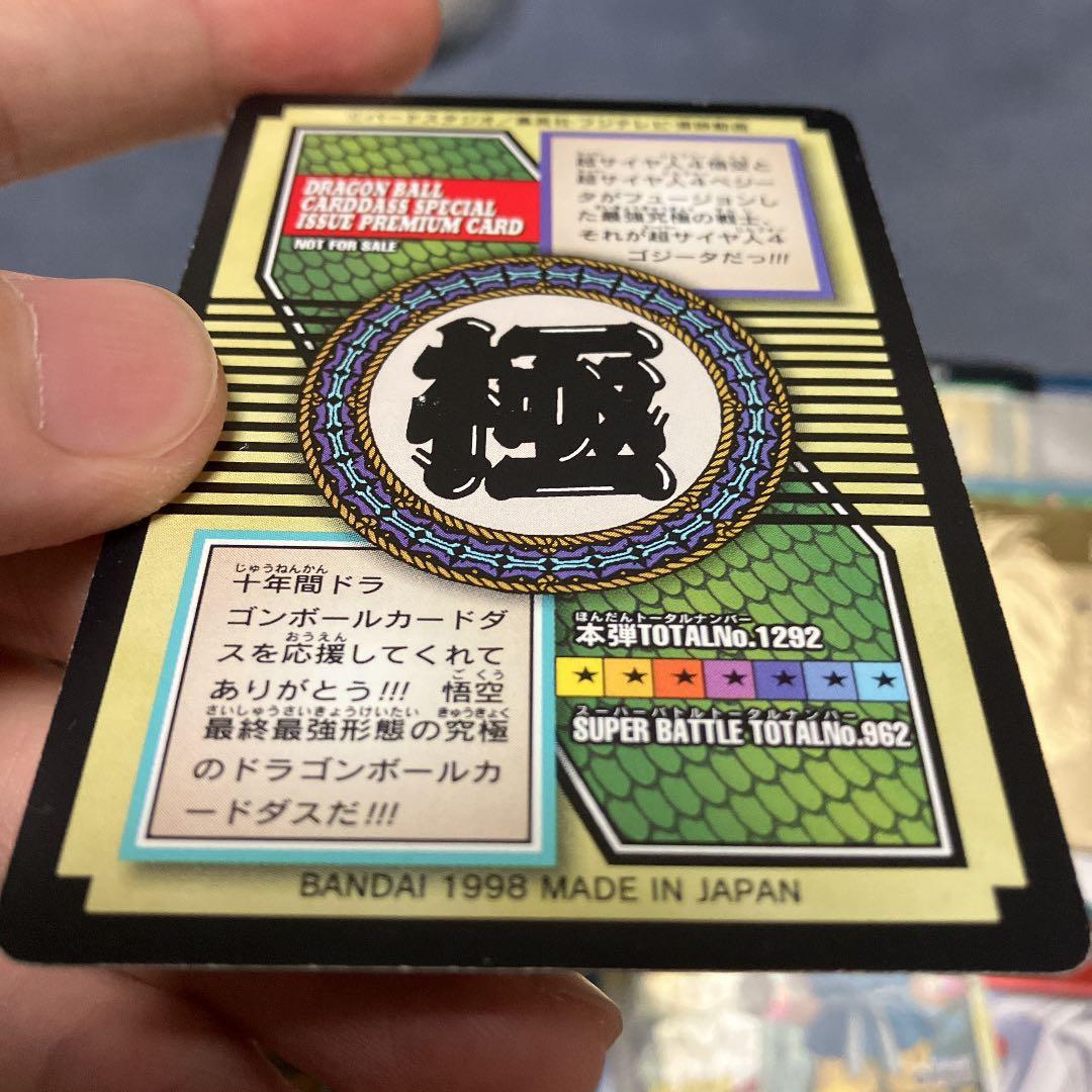 ドラゴンボールGTカードダスNO.1292(状態はいい方の非売品のお宝❗️)