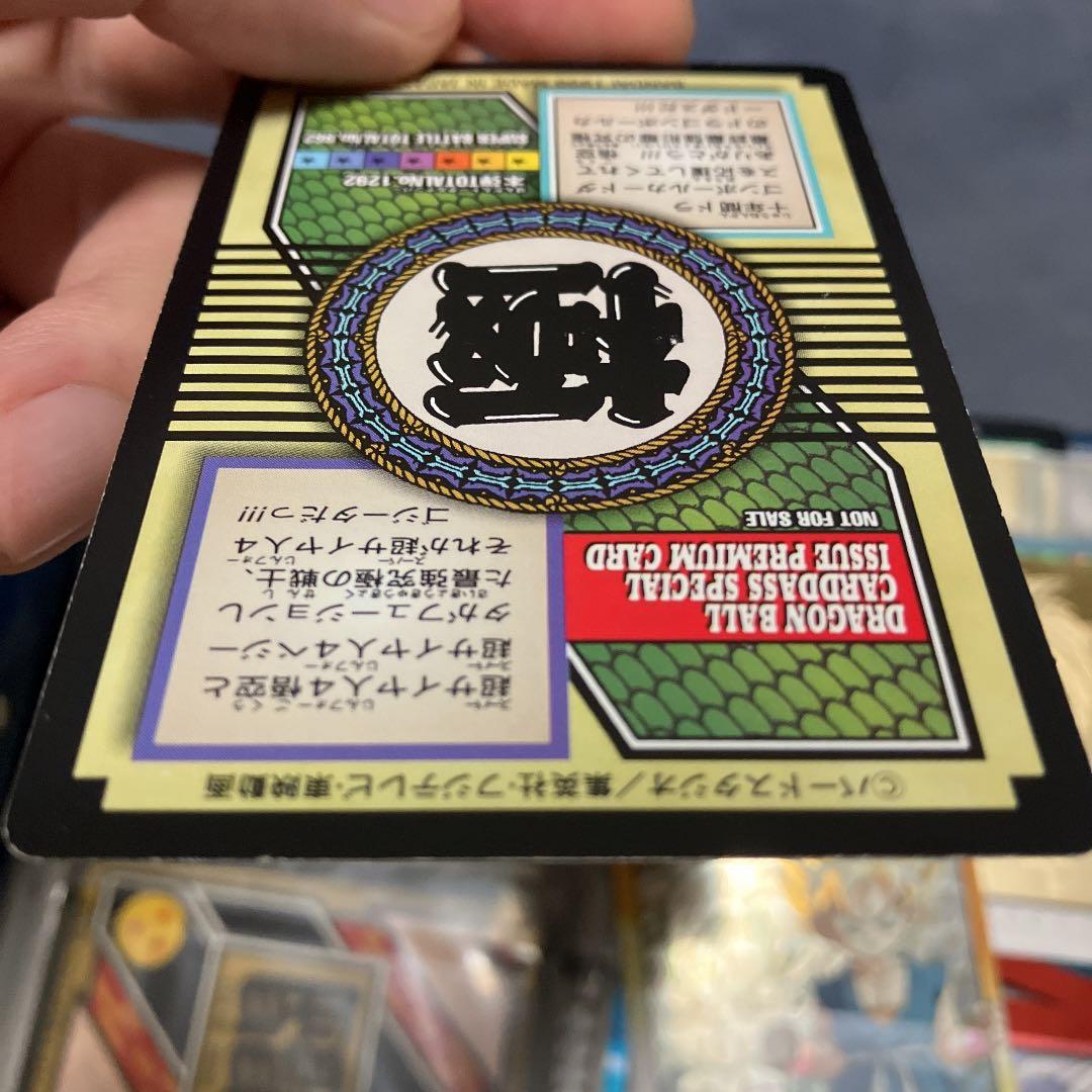 ドラゴンボールGTカードダスNO.1292(状態はいい方の非売品のお宝❗️)
