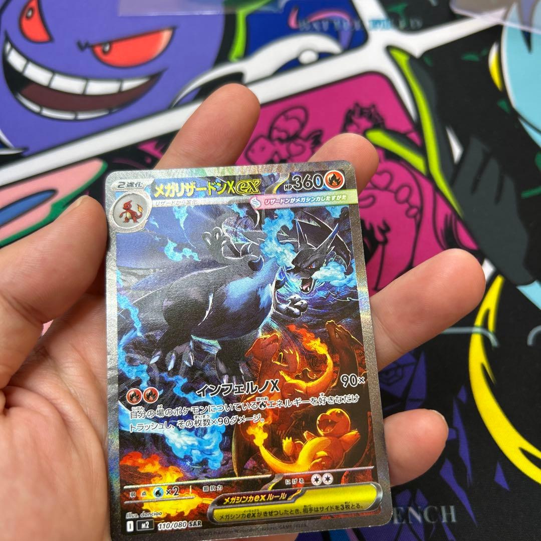 【自引き】メガリザードンXex SAR [M2 110/080] インフェルノ