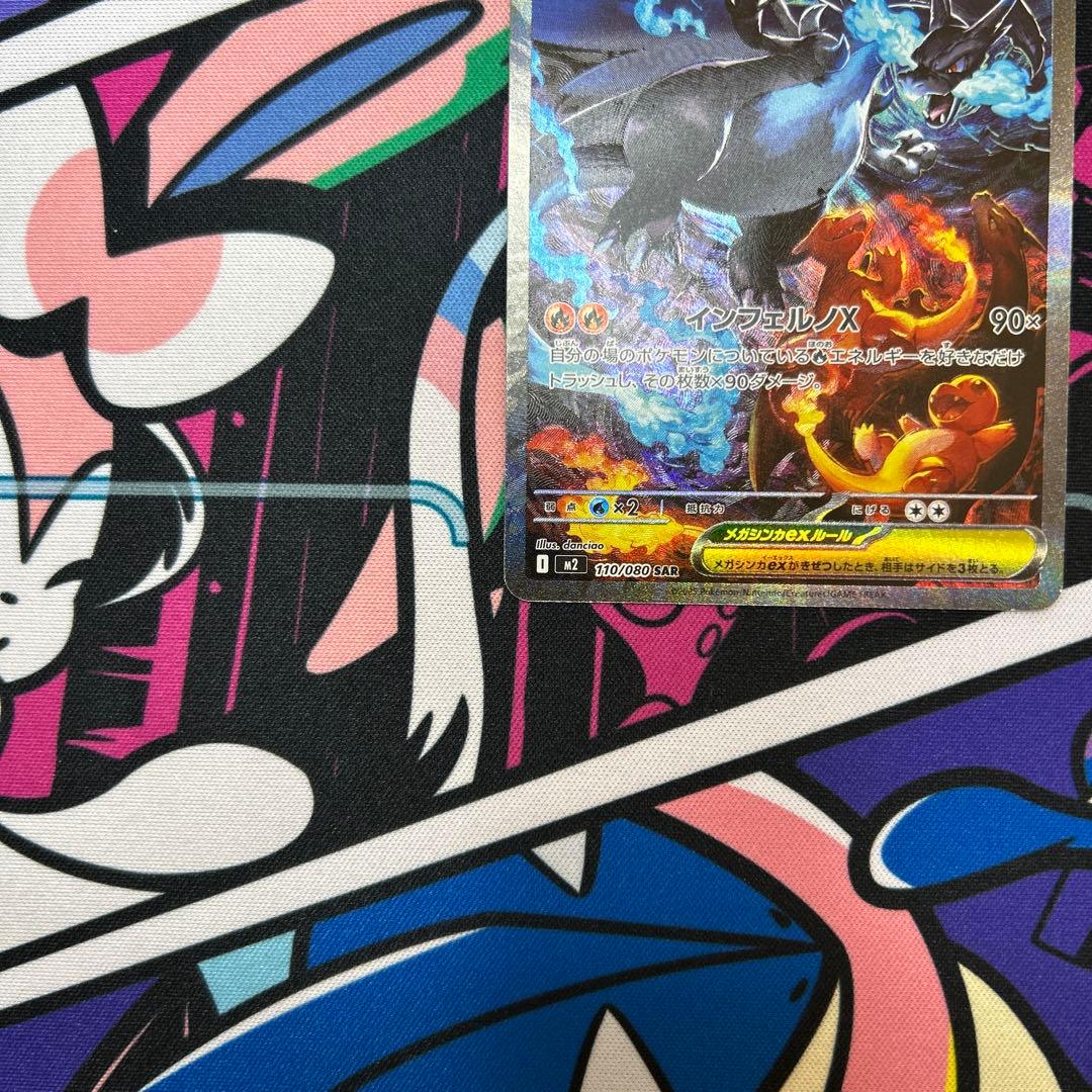 【自引き】メガリザードンXex SAR [M2 110/080] インフェルノ