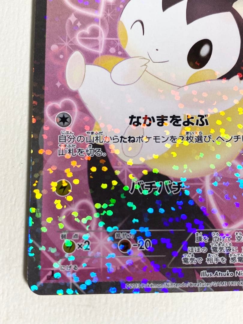 ポケモンカードゲームbw シャイニーコレクション　エモンガ　SR