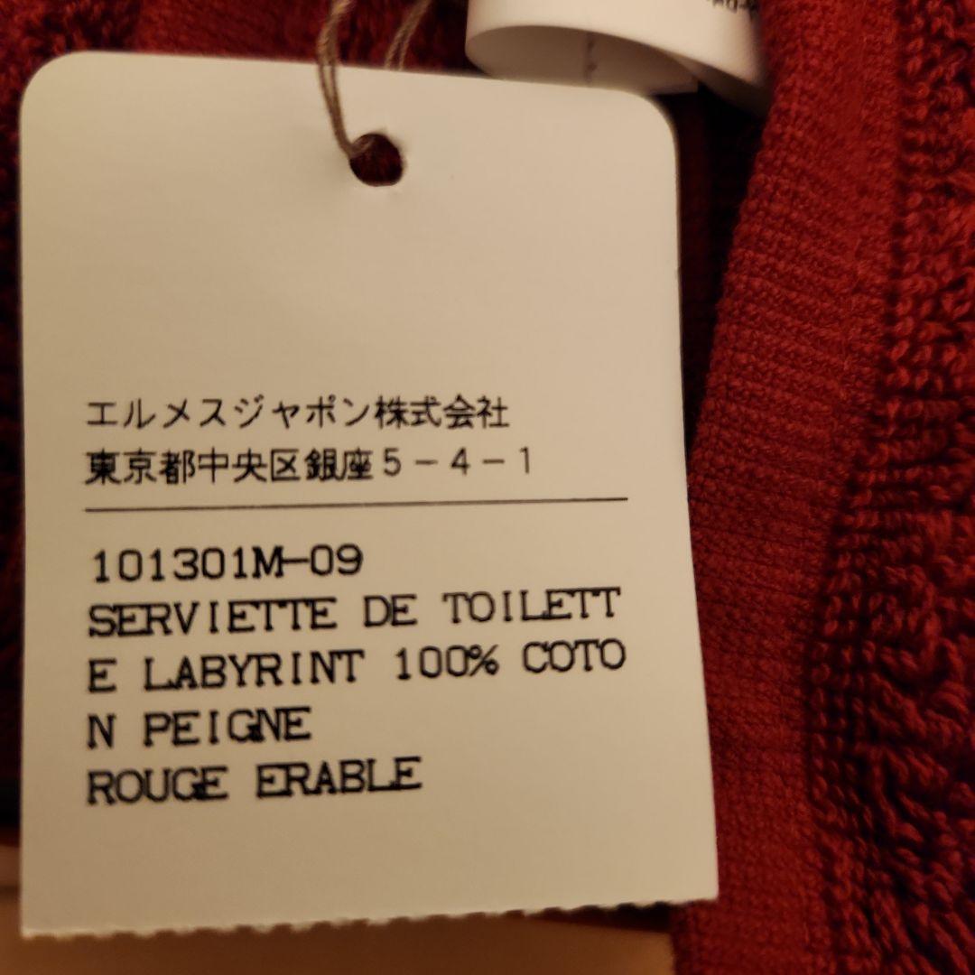 HERMES 箱入り タオルセット