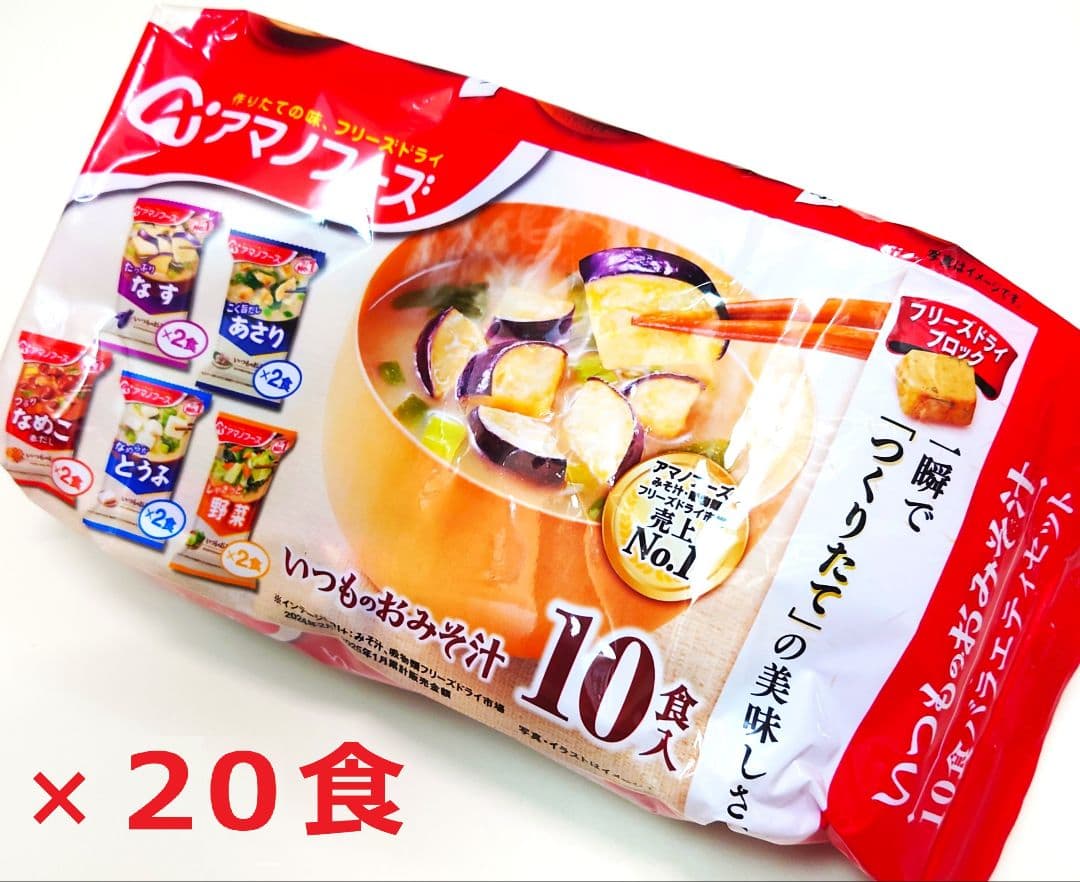 【120食】アマノフーズお味噌汁「贅沢」「バラエティセット」「あさり」「なす」