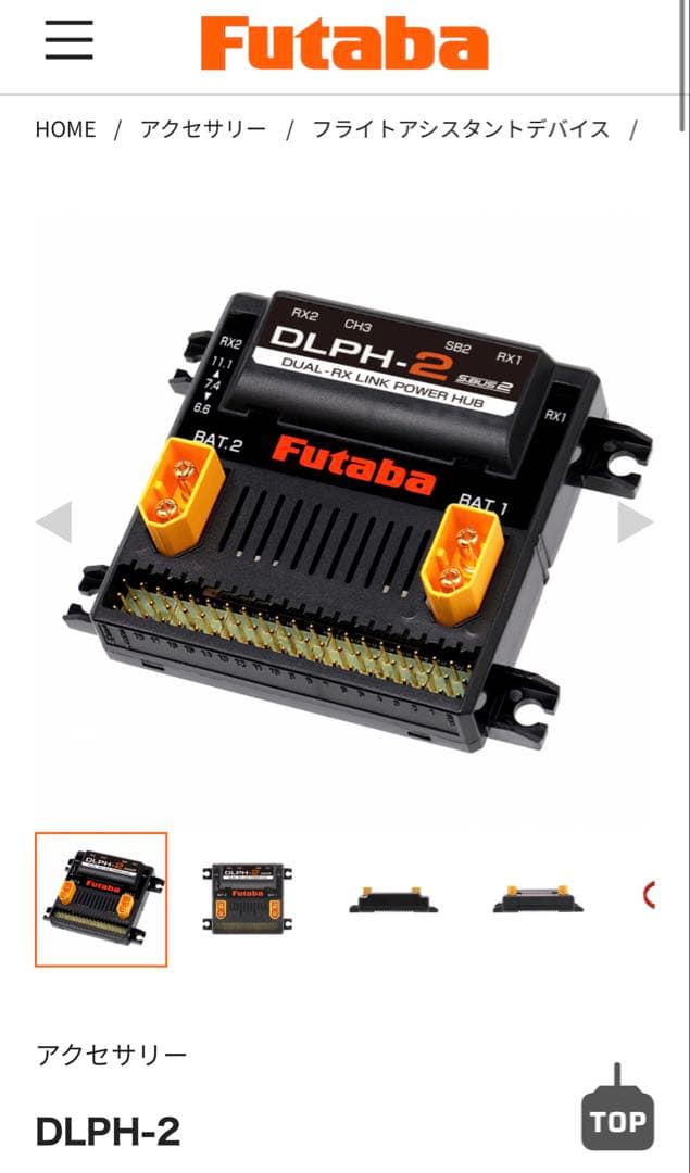 【新品】フタバ DLPH-2