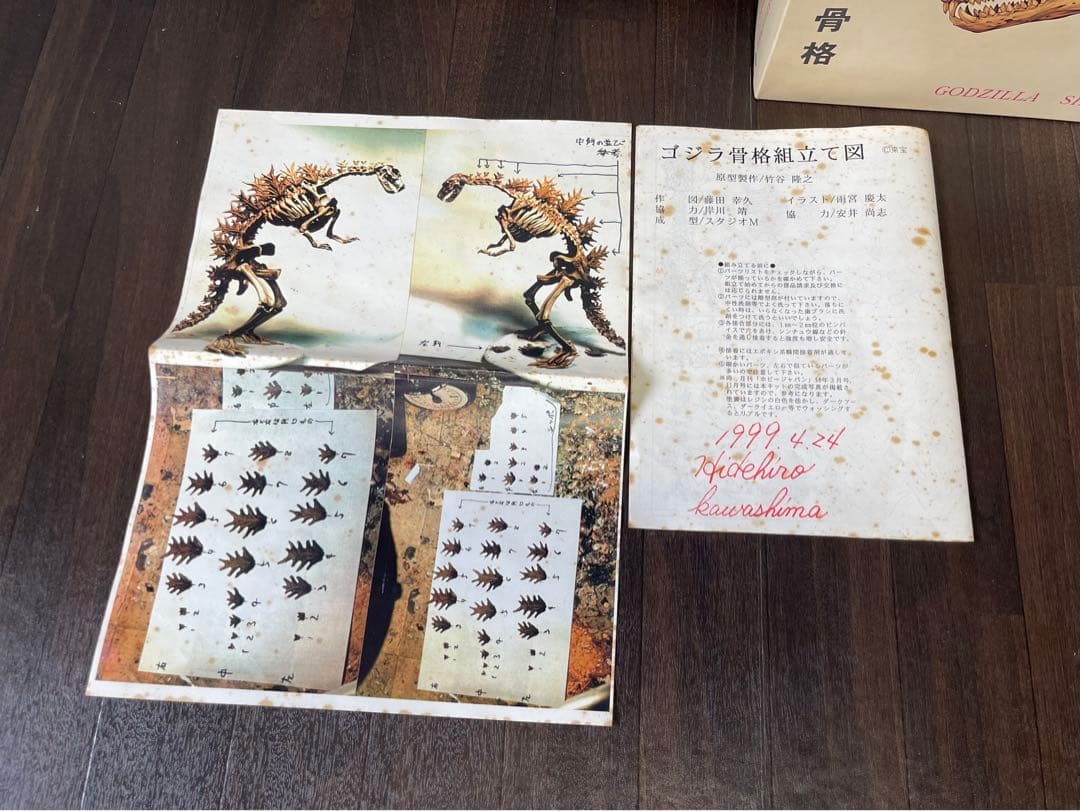 ゴジラ骨格