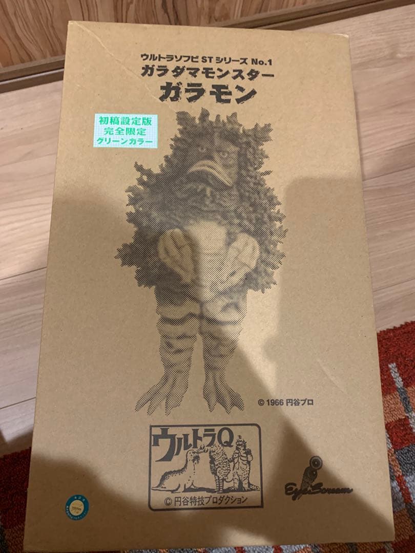 プレジデントジャパン ウルトラソフビ STシリーズ No.1 ガラモン
