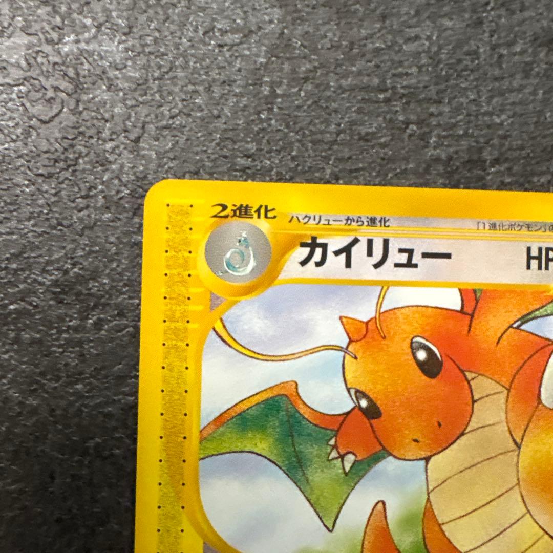 ポケモンカード カイリュー ★ 第1弾基本拡張パック 094/128