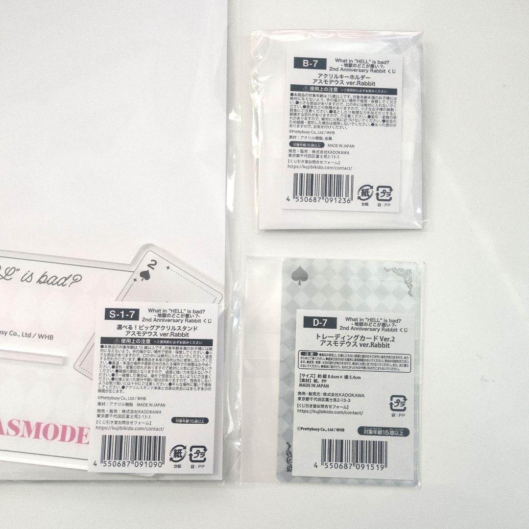 アスモデウス 地獄のどこが悪い? くじ引き堂 第2弾 アクスタ S賞 他 3点