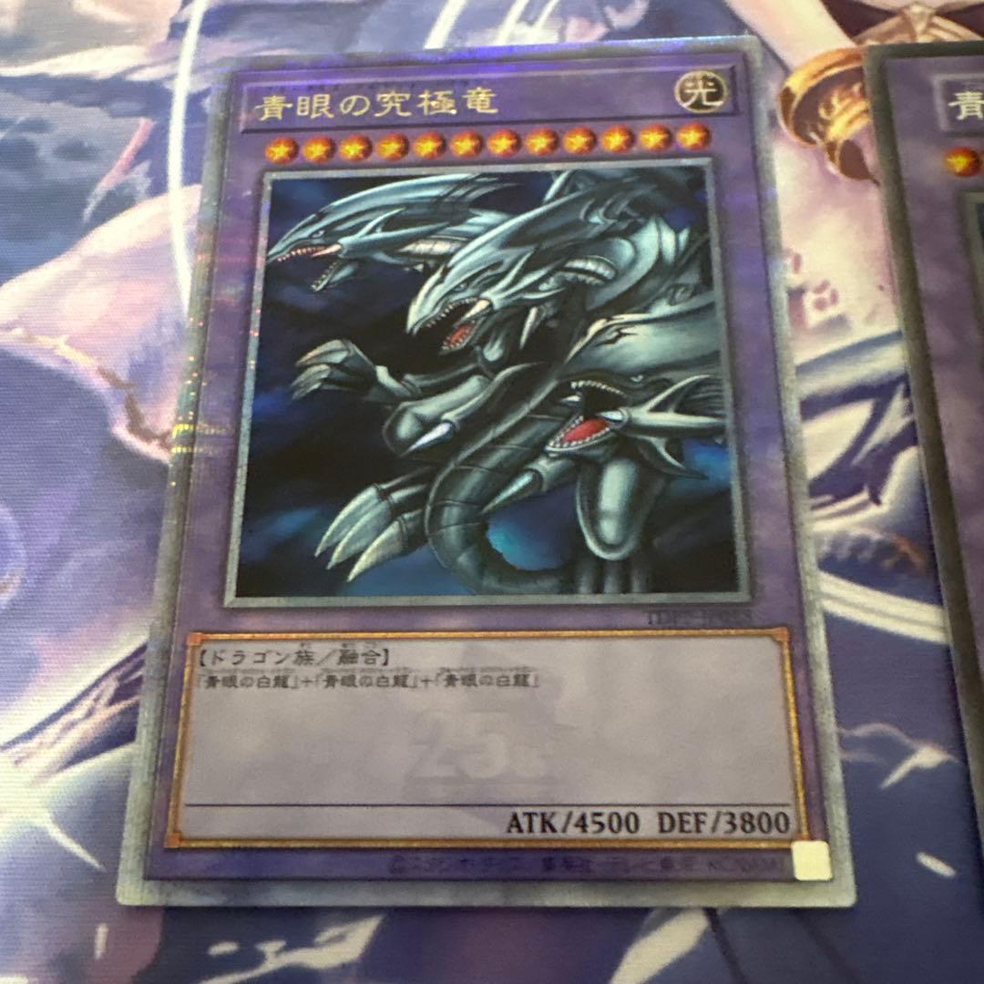 青眼の究極竜　25th、原作シク2枚セット