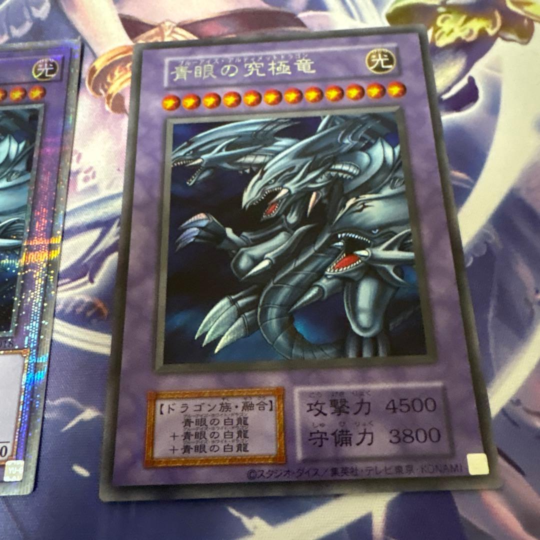 青眼の究極竜　25th、原作シク2枚セット