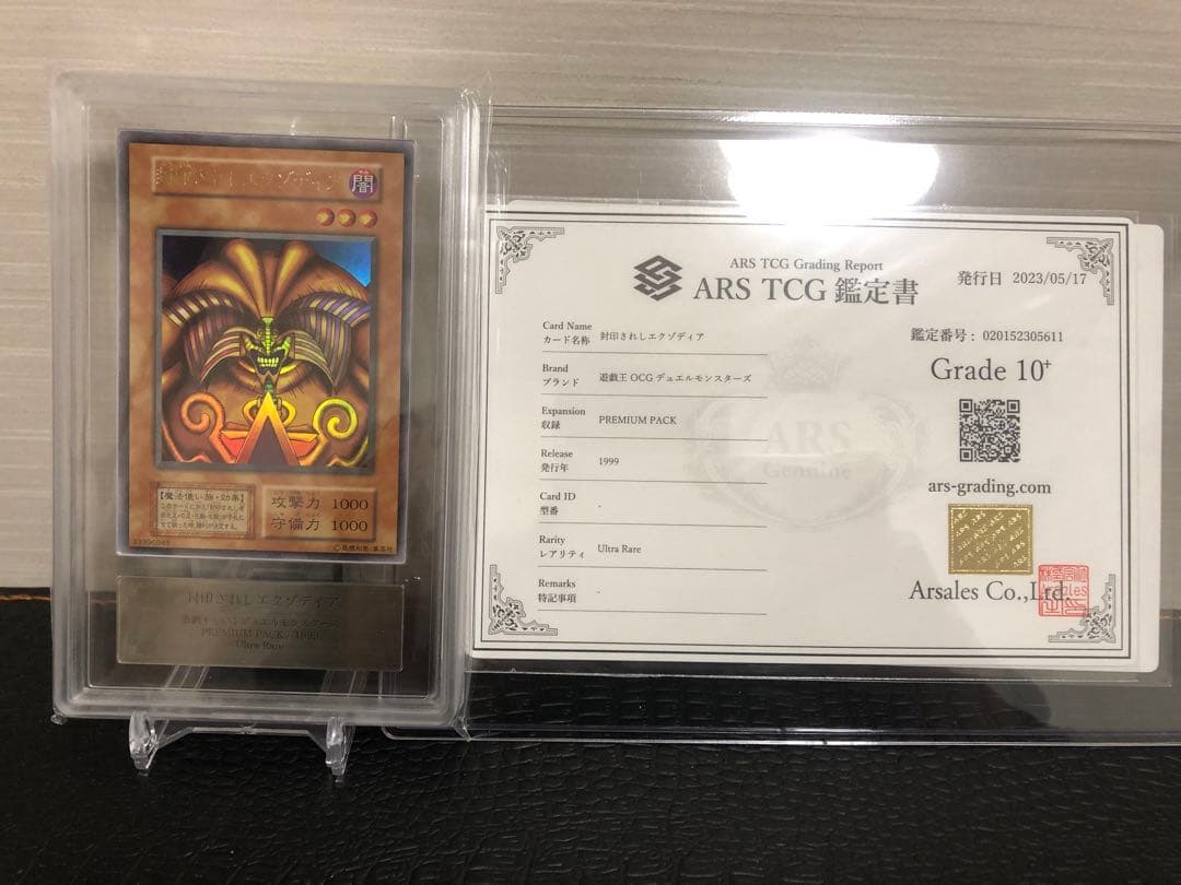 封印されしエクゾディア　初期　ARS10＋