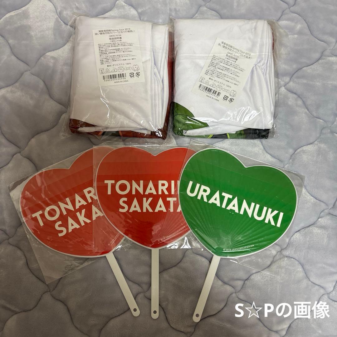 浦島坂田船 グッズ まとめ売り あほの坂田 となりの坂田 うらたぬき ほぼ新品