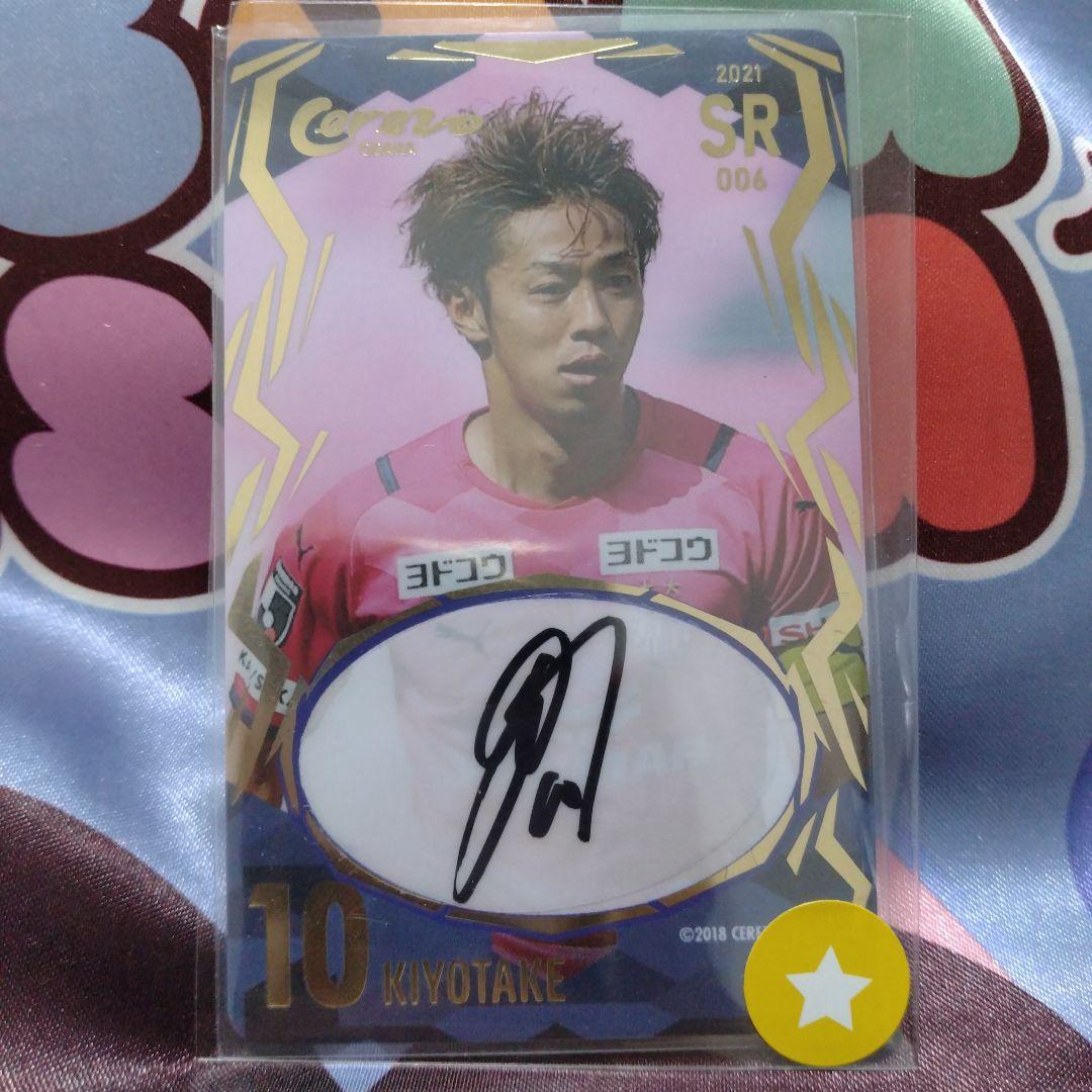 SR 清武弘嗣サインカード　2021 セレッソ大阪　オンサイトカード　第１弾