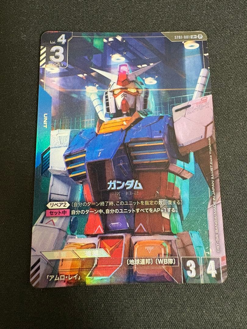 ガンダム　ST01 RX78-2　β版パラレル