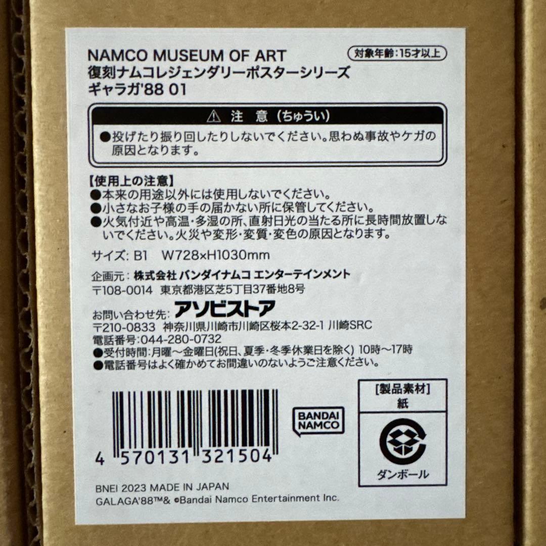 ナムコ　アーケードゲーム　原寸大　復刻ポスター　6本セット　新品未開封　　ⅴ