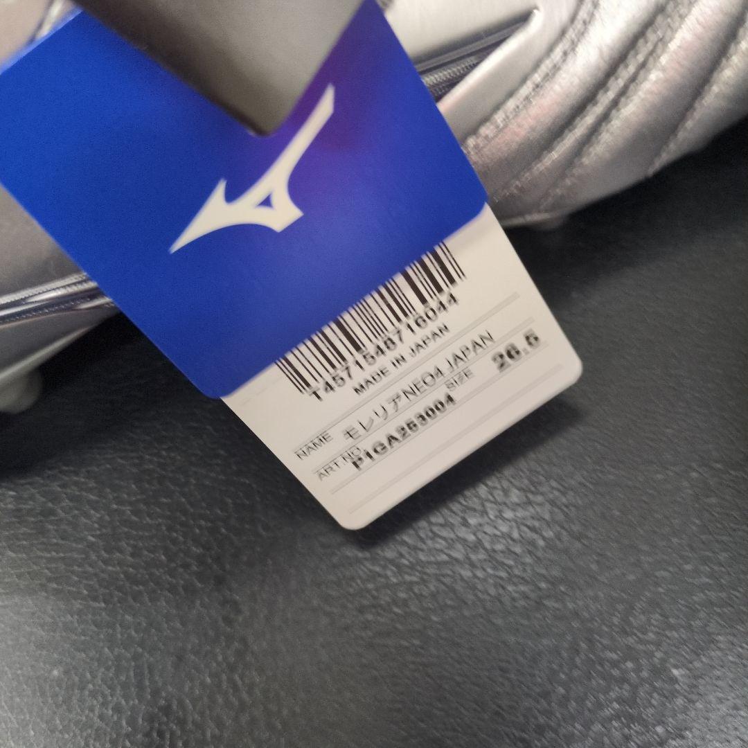 【翌日発送】モレリアネオ4 ジャパン 26.5cm シルバー