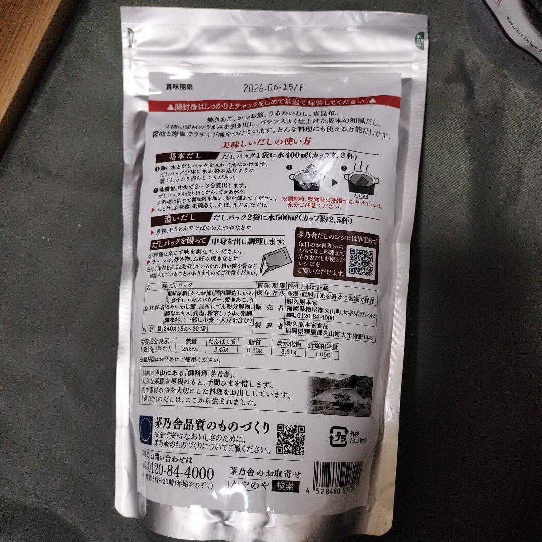久原本家 茅乃舎だし 8g×30袋入 ４袋 焼きあごだし