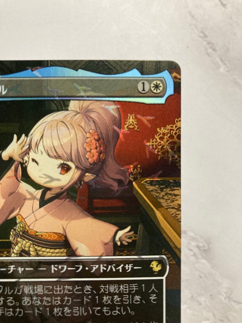 MTG タタル・タル チョコボトラック foil チョコボバンドル FF