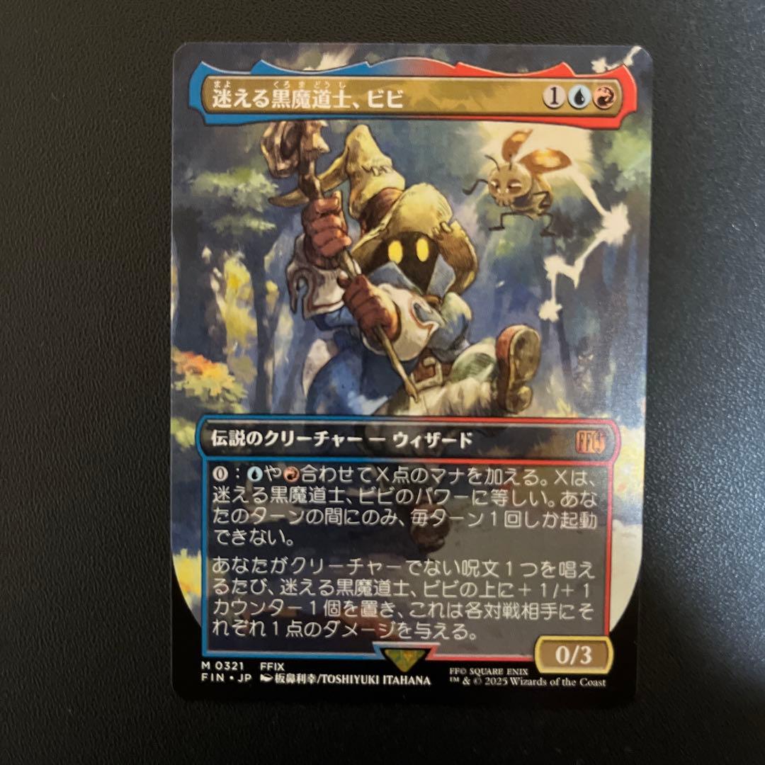 MTG 迷える黒魔道士、ビビ　ボーダーレス