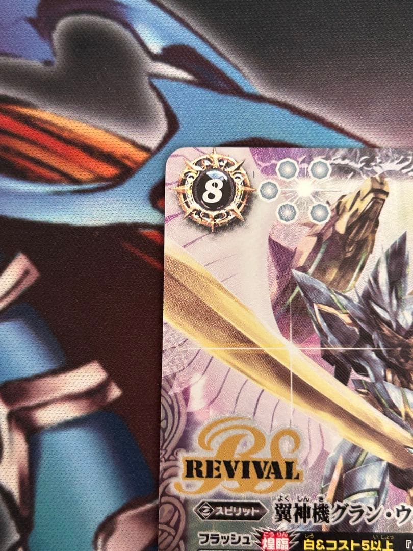 バトスピ　翼神機グランウォーデン　リバイバル　シークレット