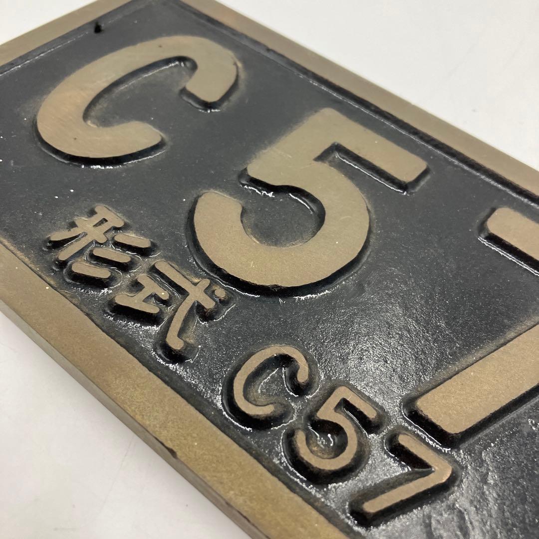 希少 鉄道プレート　銘板　C571　鷹取工場　金属製　国鉄