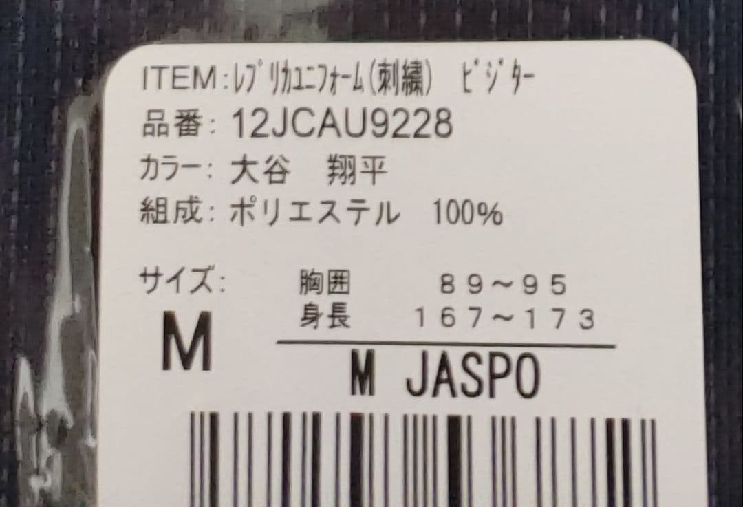 侍ジャパン WBC2023 大谷翔平　16　Mサイズ